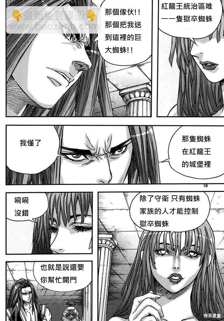 魔帝 - 第48卷(1/4) - 2