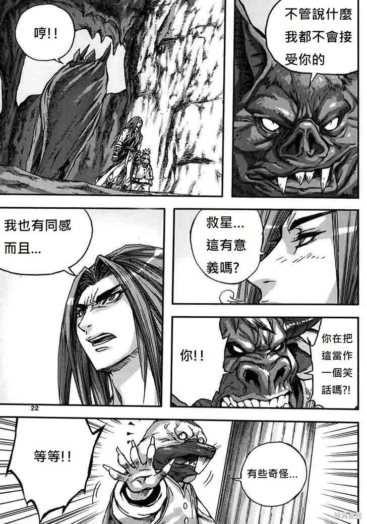 魔帝 - 第48卷(1/4) - 5