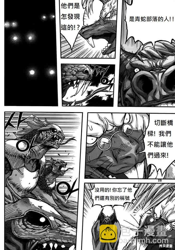 魔帝 - 第48卷(1/4) - 8