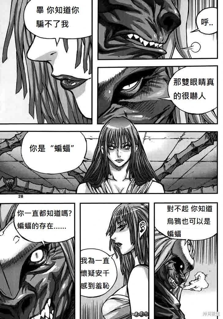 魔帝 - 第48卷(1/4) - 3