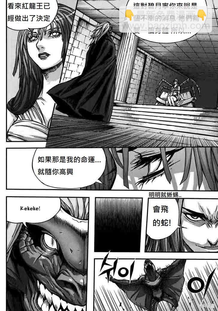 魔帝 - 第48卷(1/4) - 4