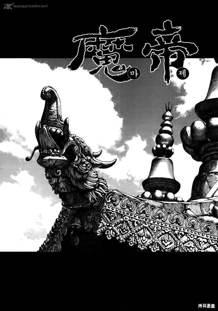 魔帝 - 第48卷(1/4) - 8