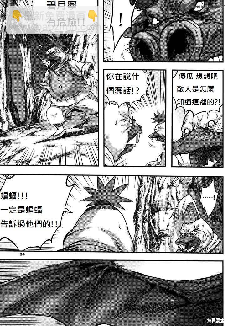 魔帝 - 第48卷(1/4) - 1