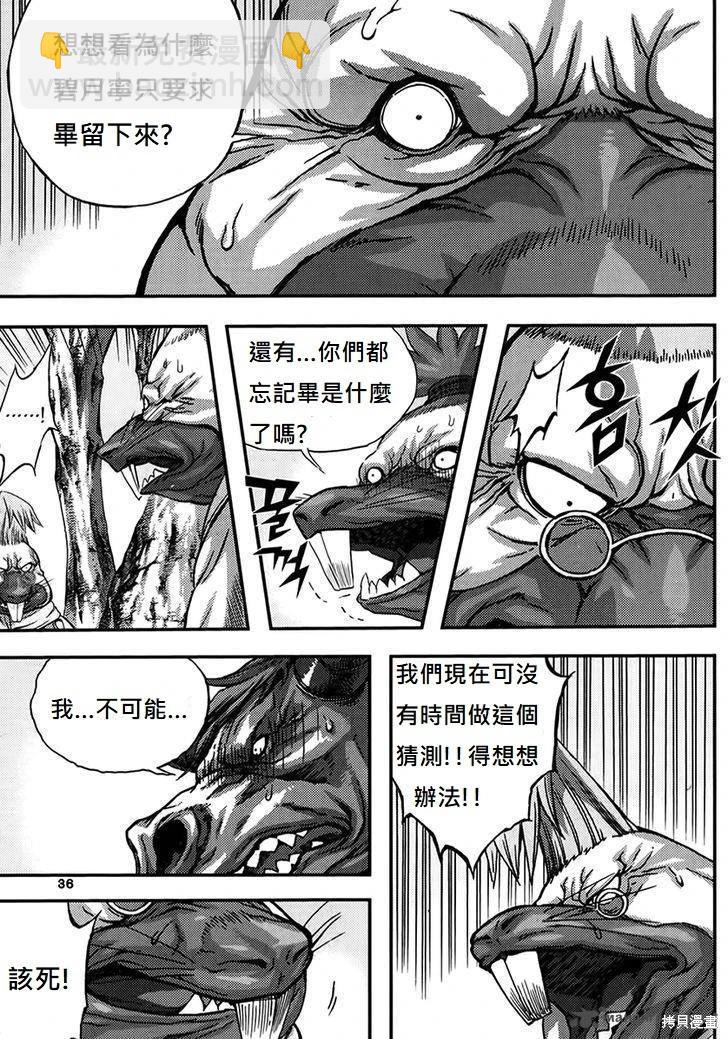 魔帝 - 第48卷(1/4) - 3
