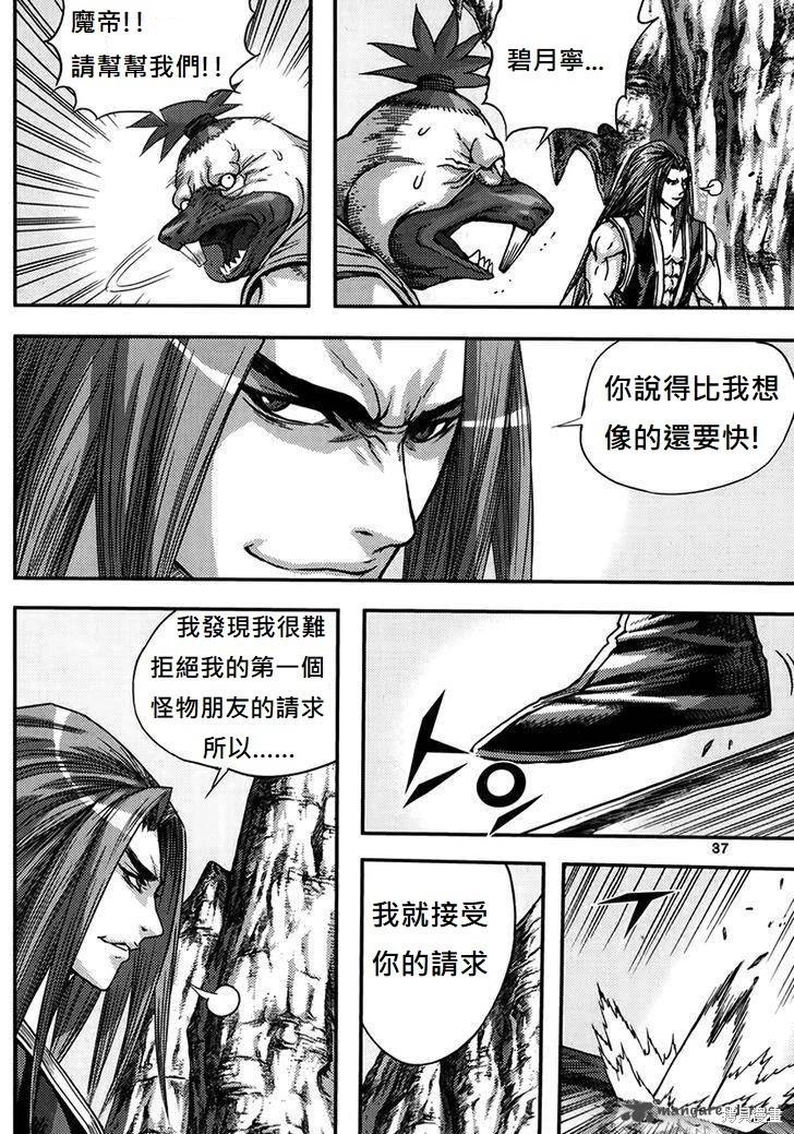 魔帝 - 第48卷(1/4) - 4
