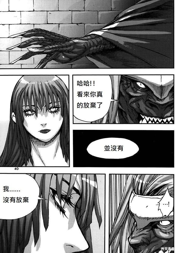 魔帝 - 第48卷(1/4) - 7