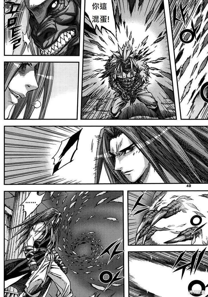 魔帝 - 第48卷(1/4) - 8