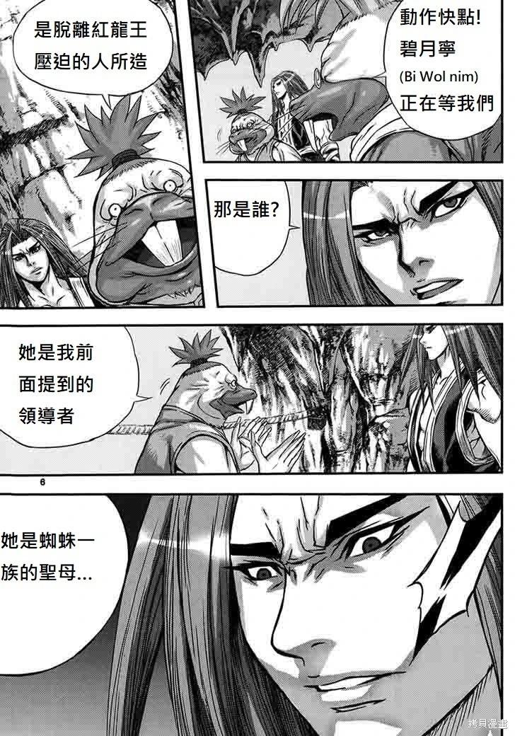 魔帝 - 第48卷(1/4) - 5