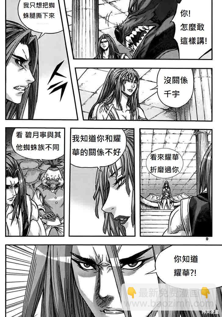 魔帝 - 第48卷(1/4) - 8
