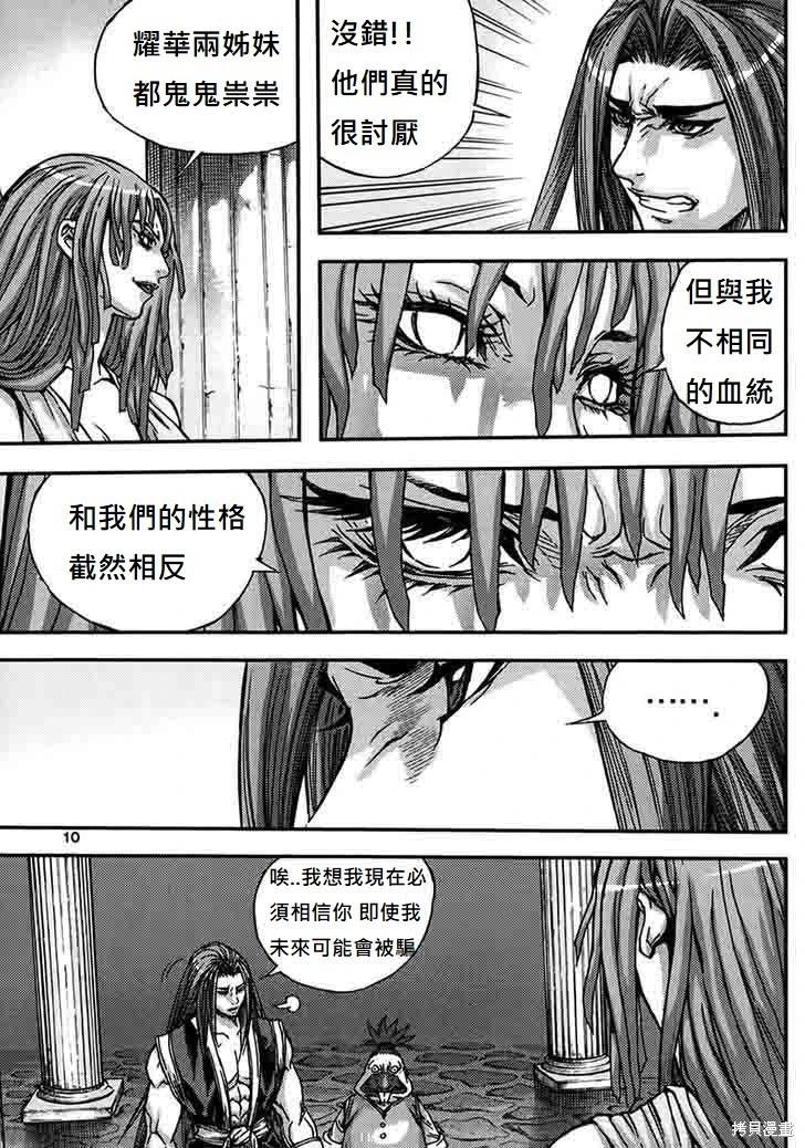 魔帝 - 第48卷(1/4) - 1