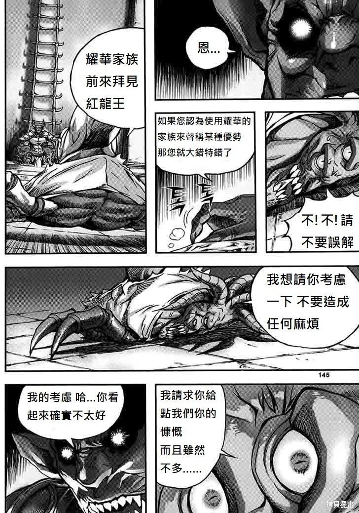 魔帝 - 第47卷(3/4) - 3