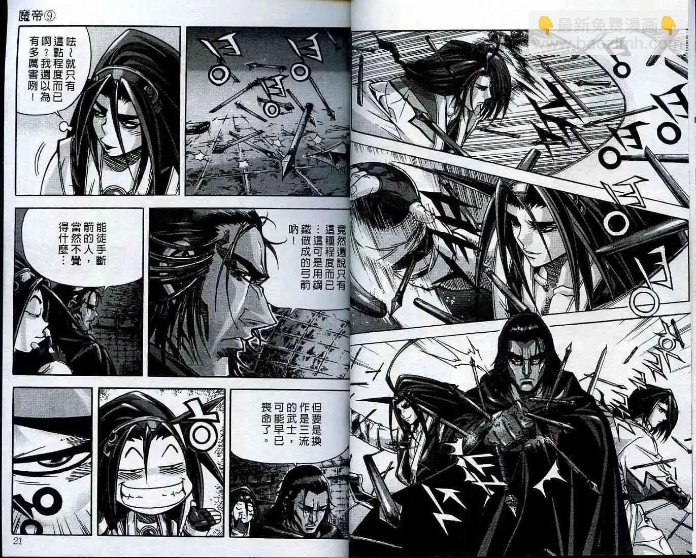 魔帝 - 第09卷(1/2) - 3