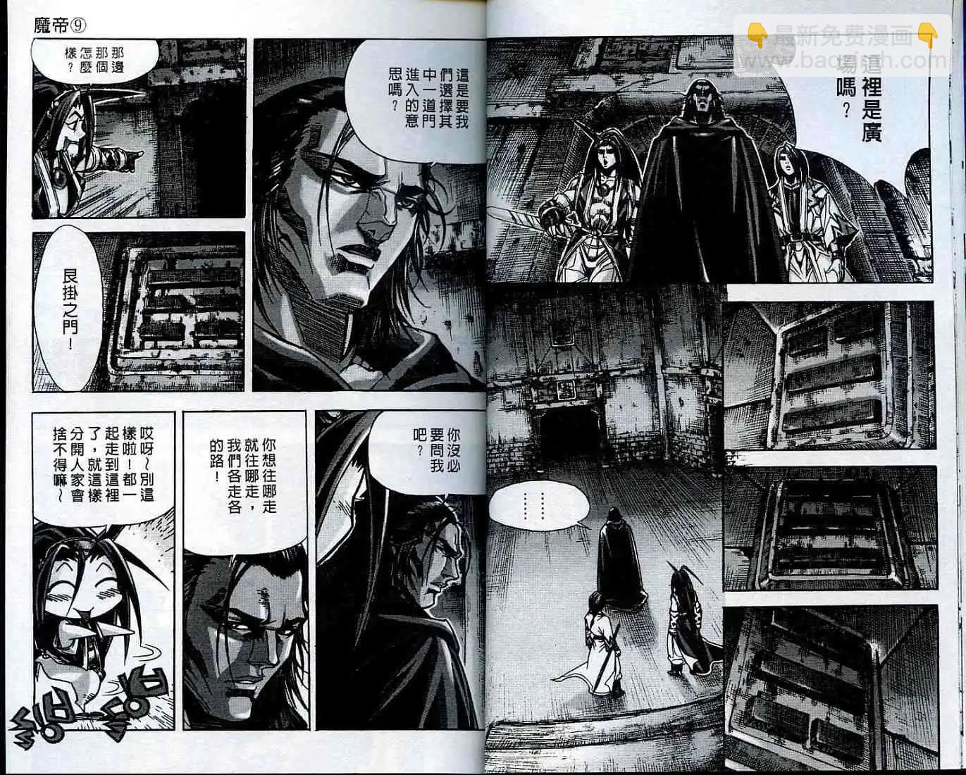 魔帝 - 第09卷(1/2) - 5