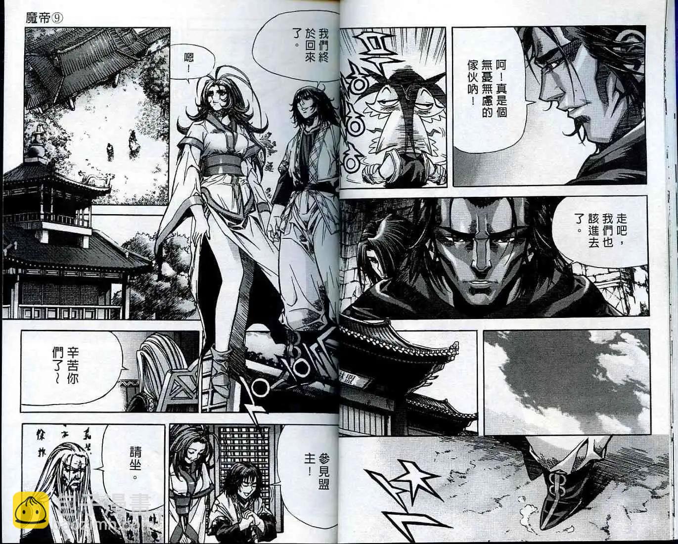 魔帝 - 第09卷(1/2) - 7