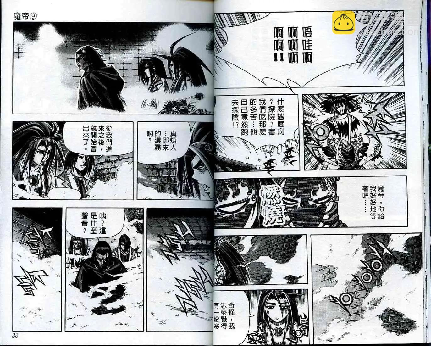 魔帝 - 第09卷(1/2) - 1