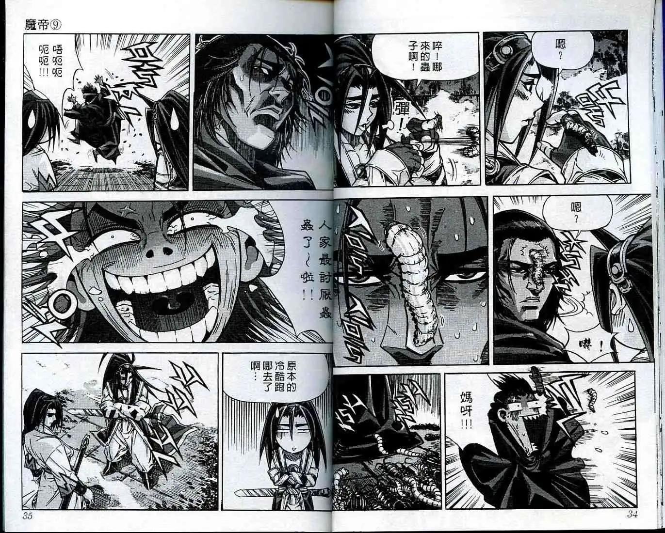 魔帝 - 第09卷(1/2) - 2