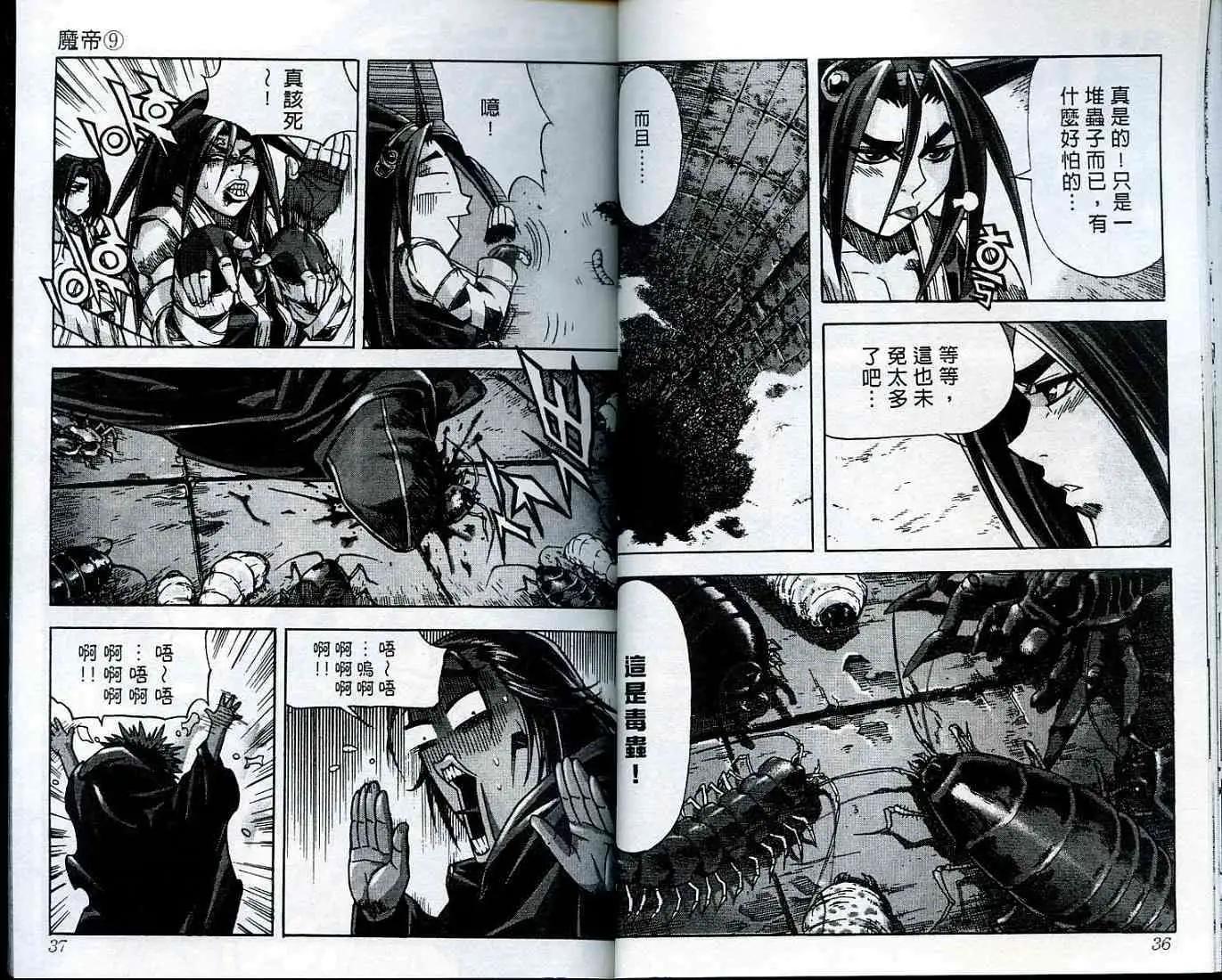 魔帝 - 第09卷(1/2) - 3