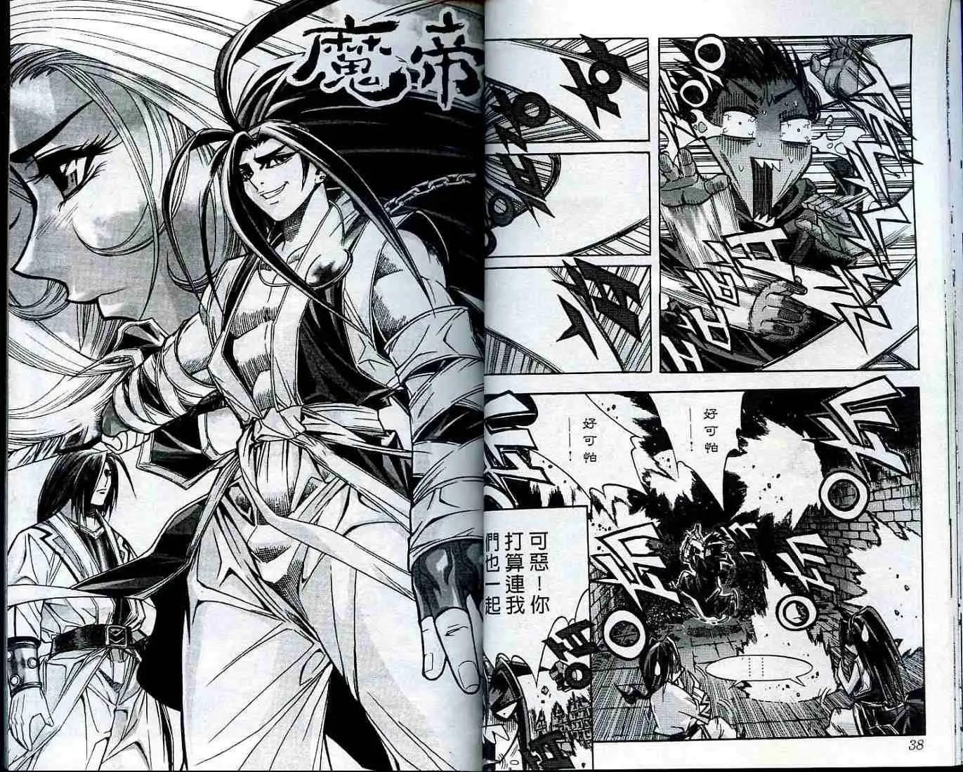 魔帝 - 第09卷(1/2) - 4