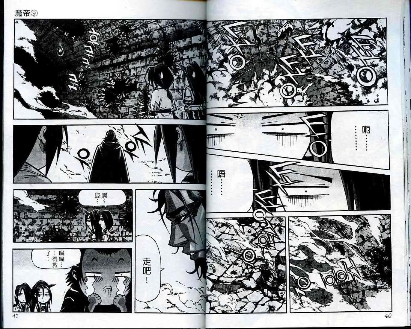 魔帝 - 第09卷(1/2) - 5