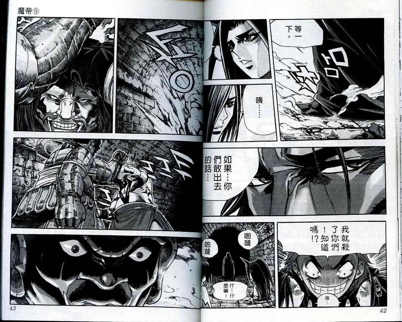 魔帝 - 第09卷(1/2) - 6