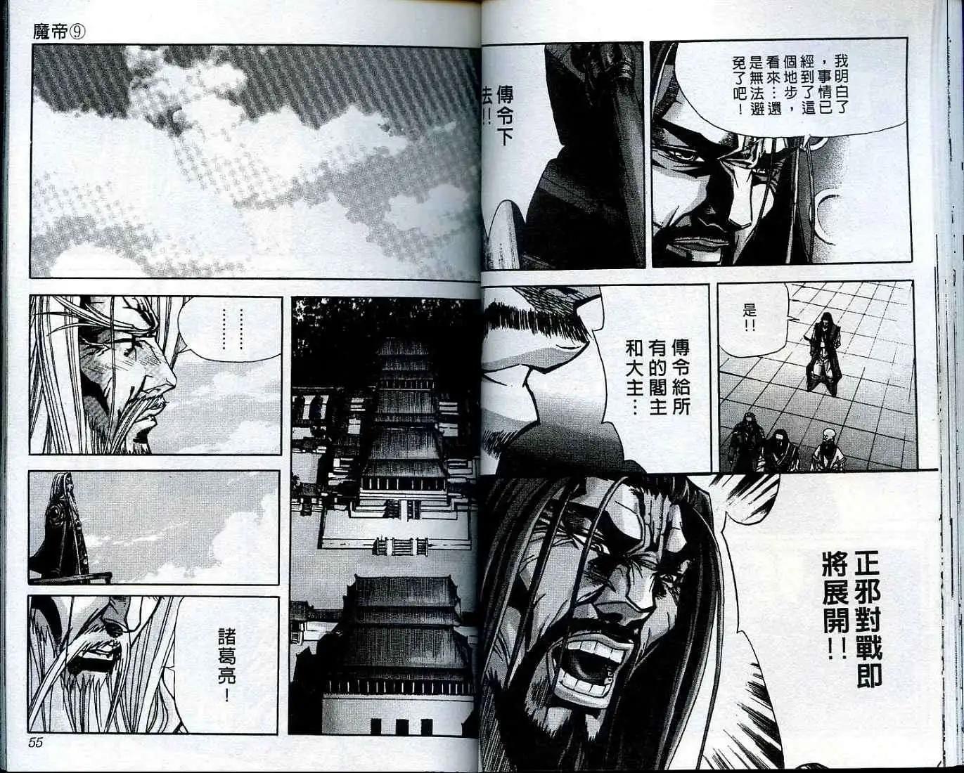 魔帝 - 第09卷(1/2) - 4