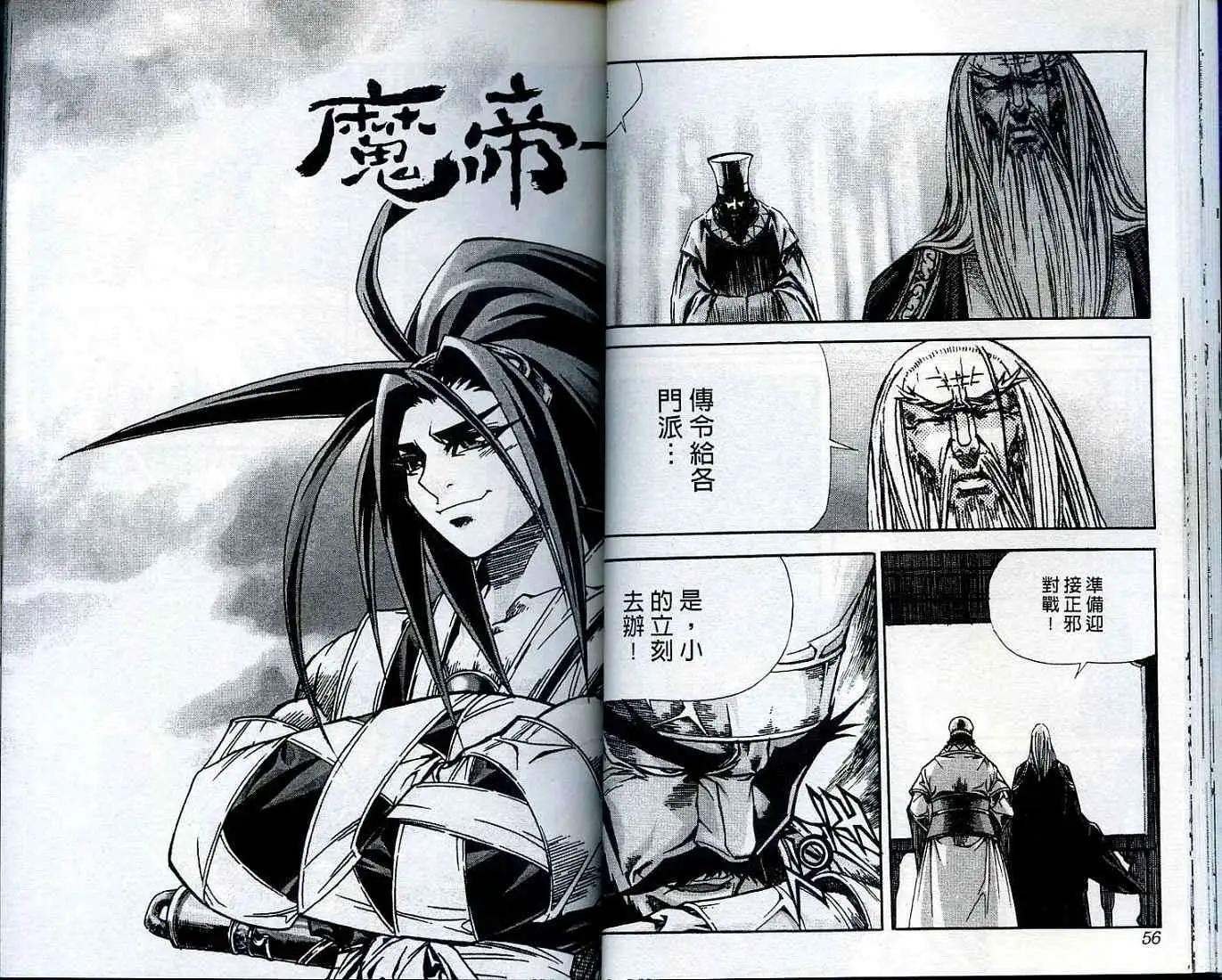 魔帝 - 第09卷(1/2) - 5