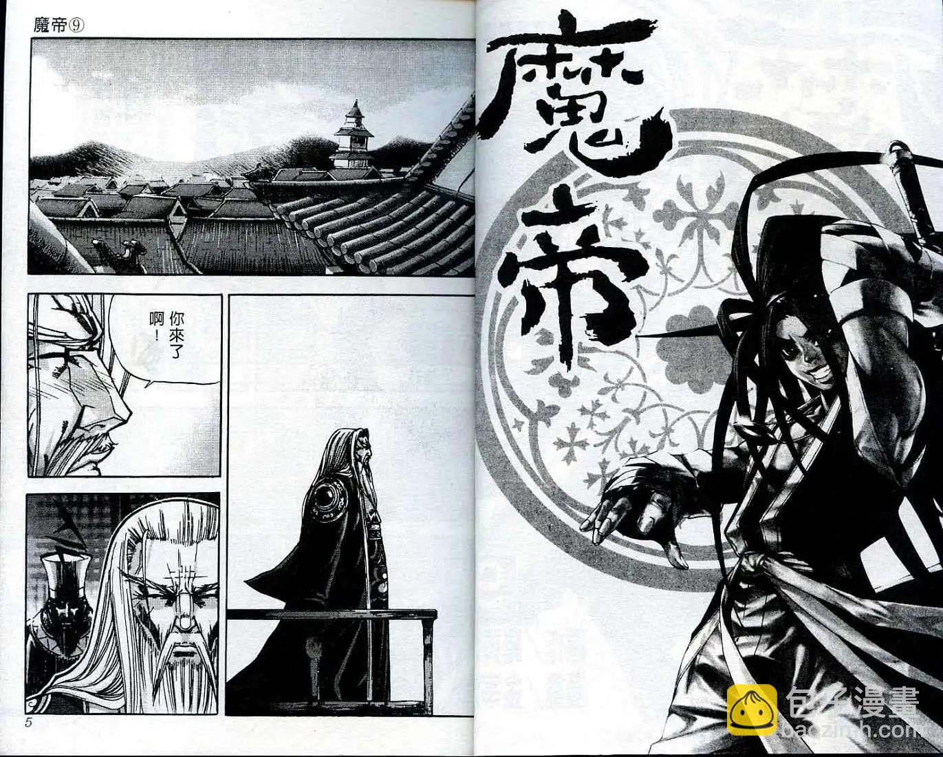 魔帝 - 第09卷(1/2) - 3