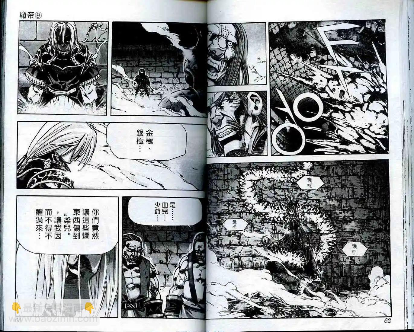 魔帝 - 第09卷(1/2) - 8