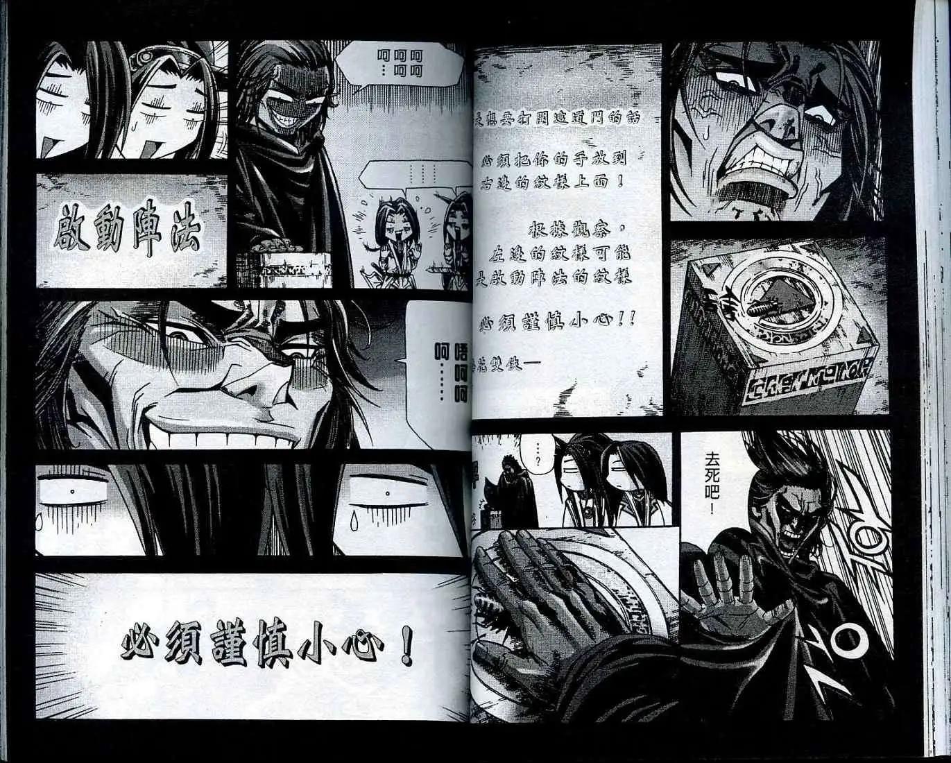 魔帝 - 第09卷(1/2) - 3