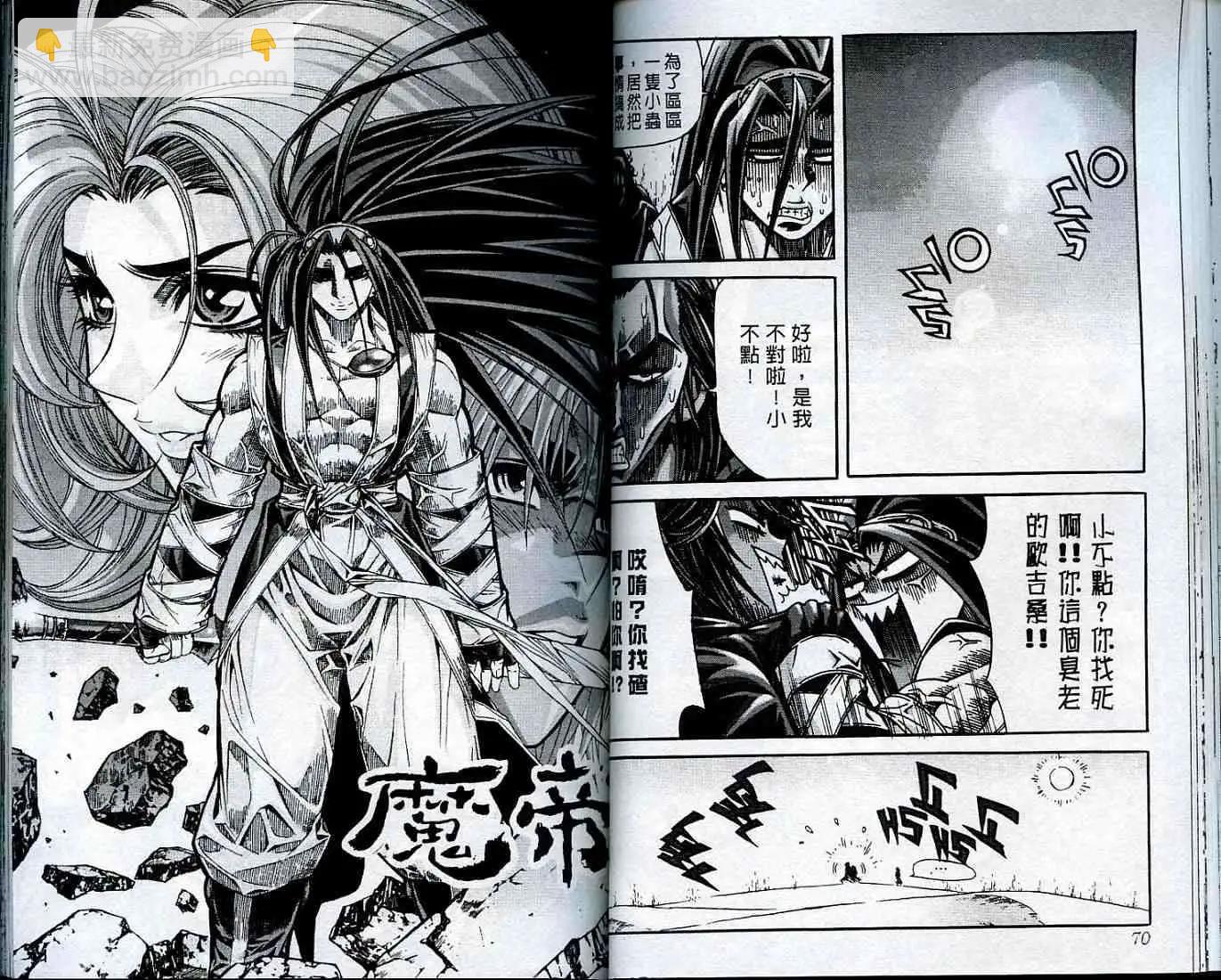 魔帝 - 第09卷(1/2) - 4