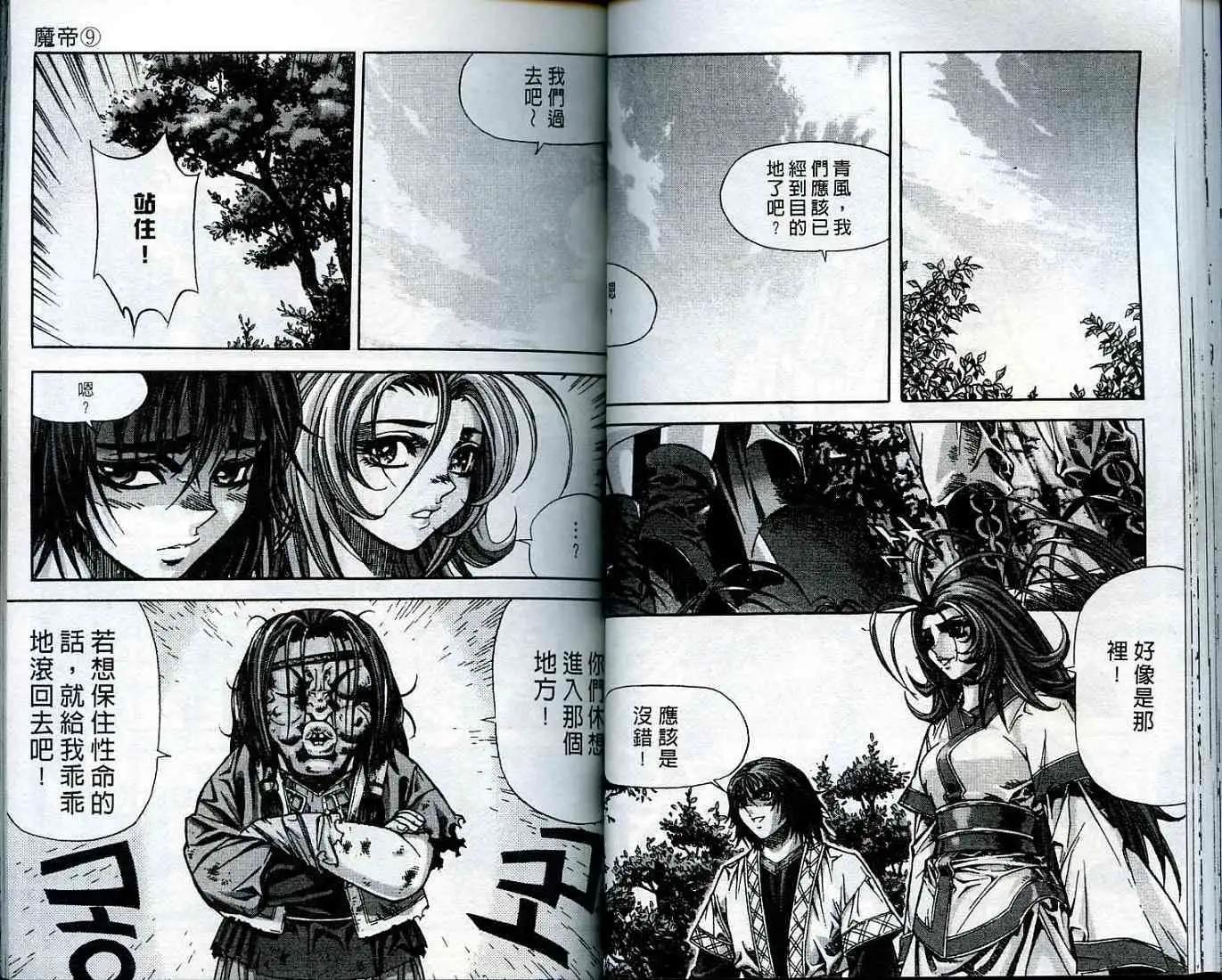 魔帝 - 第09卷(1/2) - 5