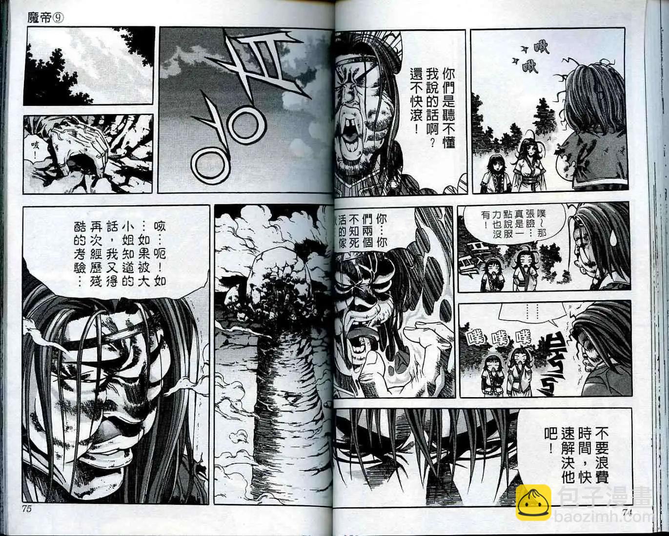 魔帝 - 第09卷(1/2) - 6