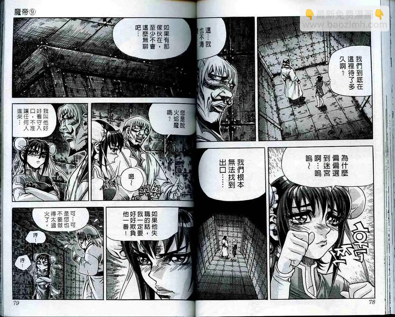 魔帝 - 第09卷(1/2) - 8