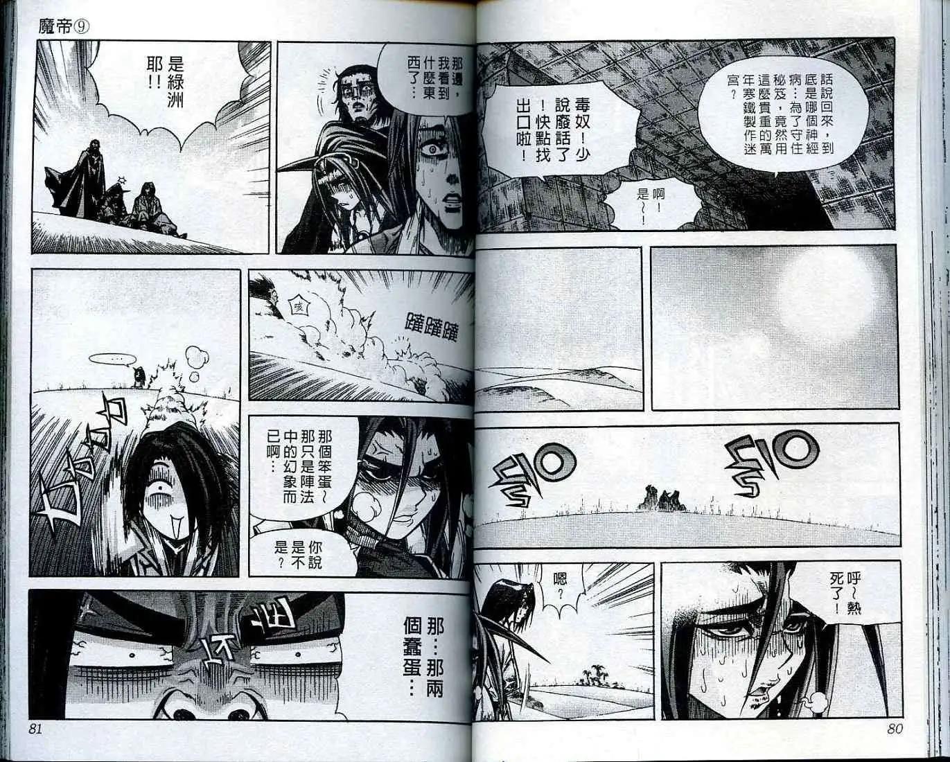 魔帝 - 第09卷(1/2) - 1