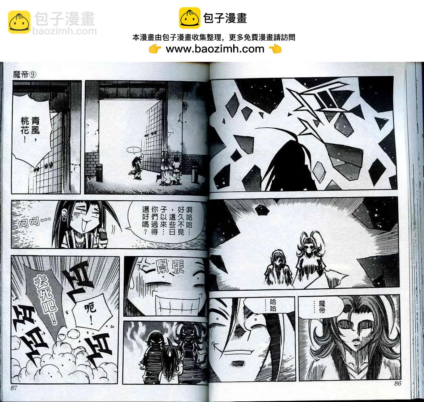 魔帝 - 第09卷(1/2) - 4