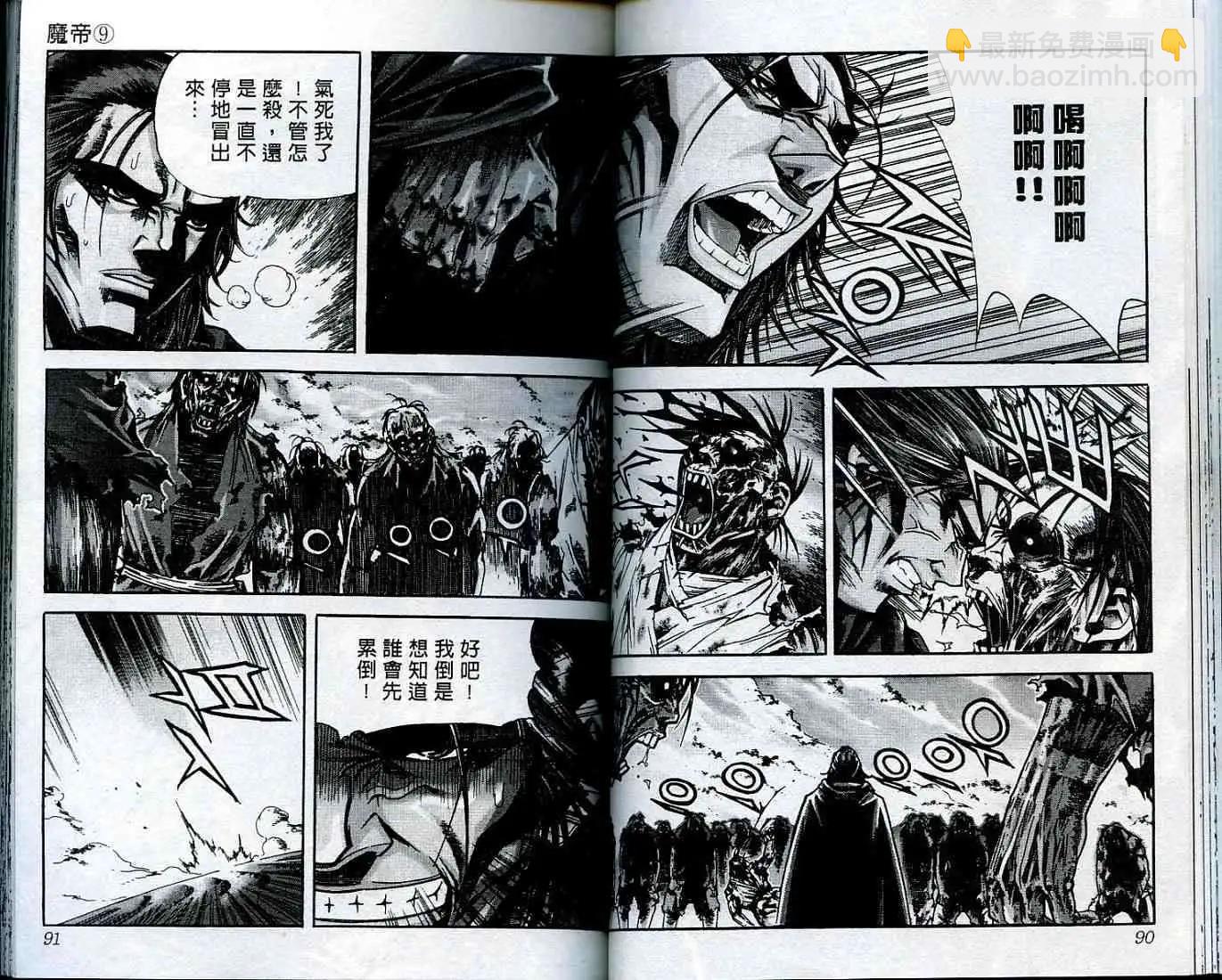 魔帝 - 第09卷(1/2) - 6