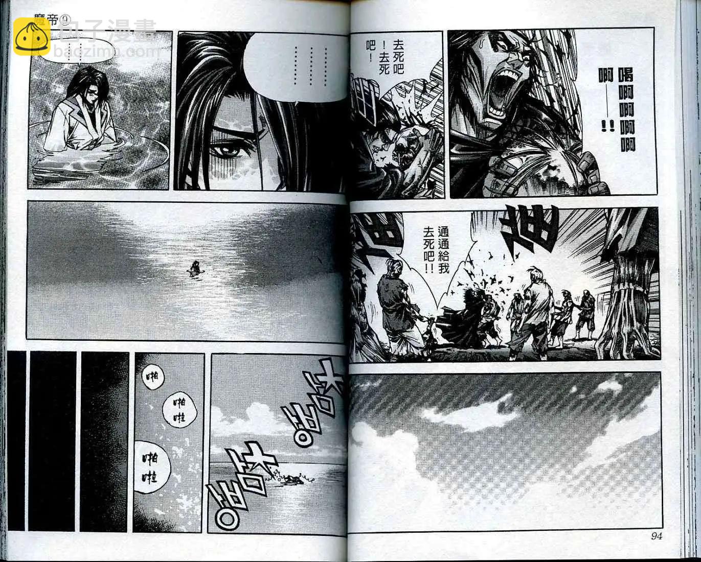 魔帝 - 第09卷(1/2) - 8