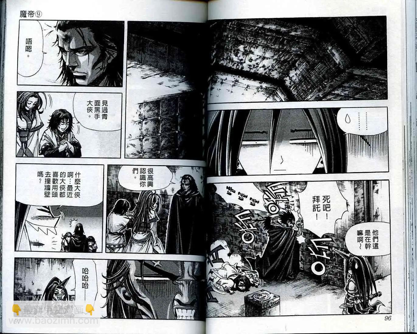 魔帝 - 第09卷(1/2) - 1