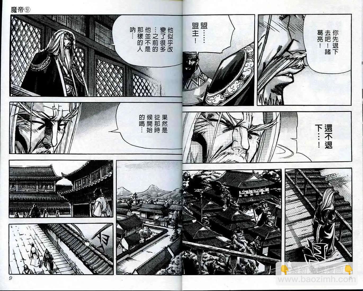魔帝 - 第09卷(1/2) - 5