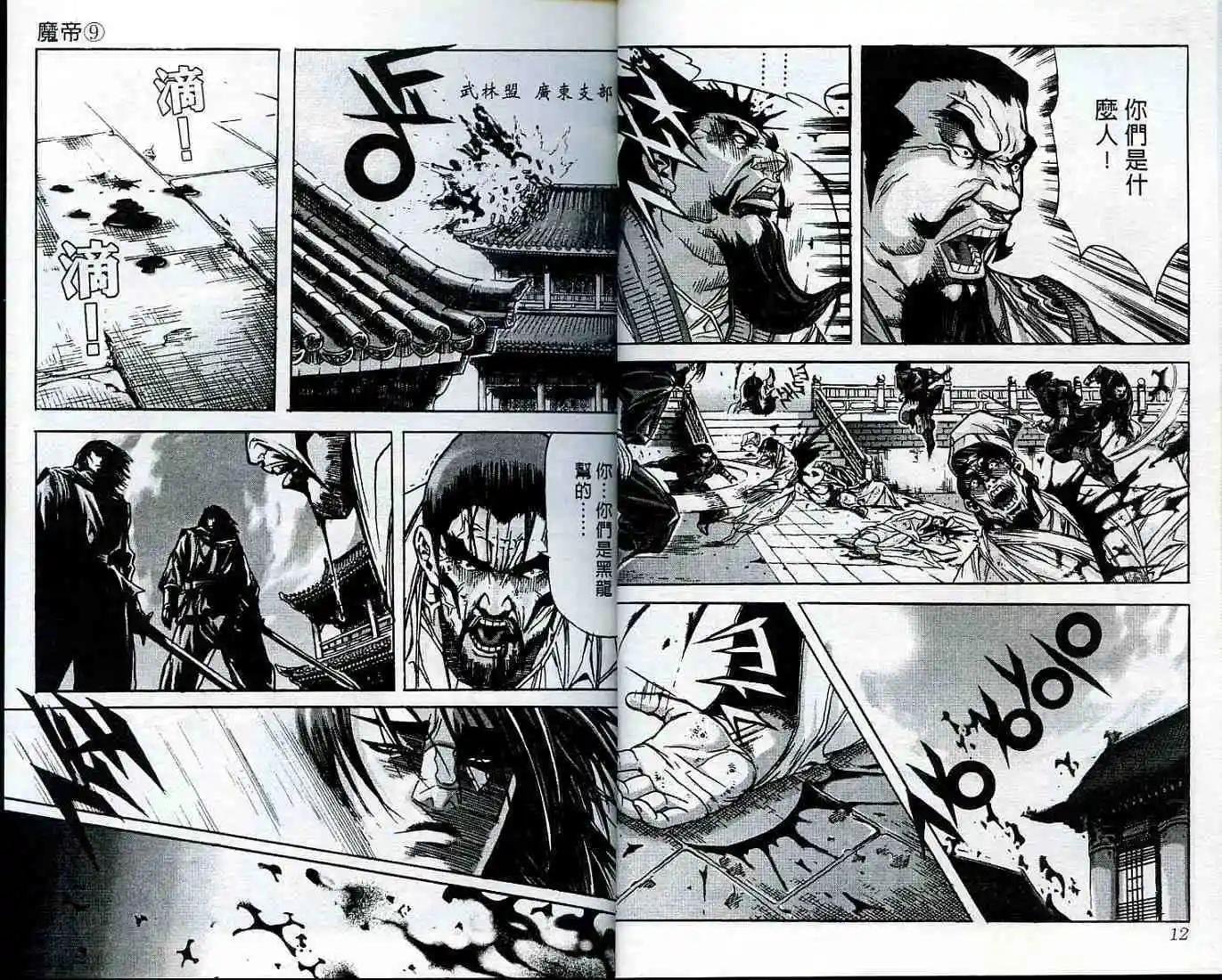 魔帝 - 第09卷(1/2) - 7