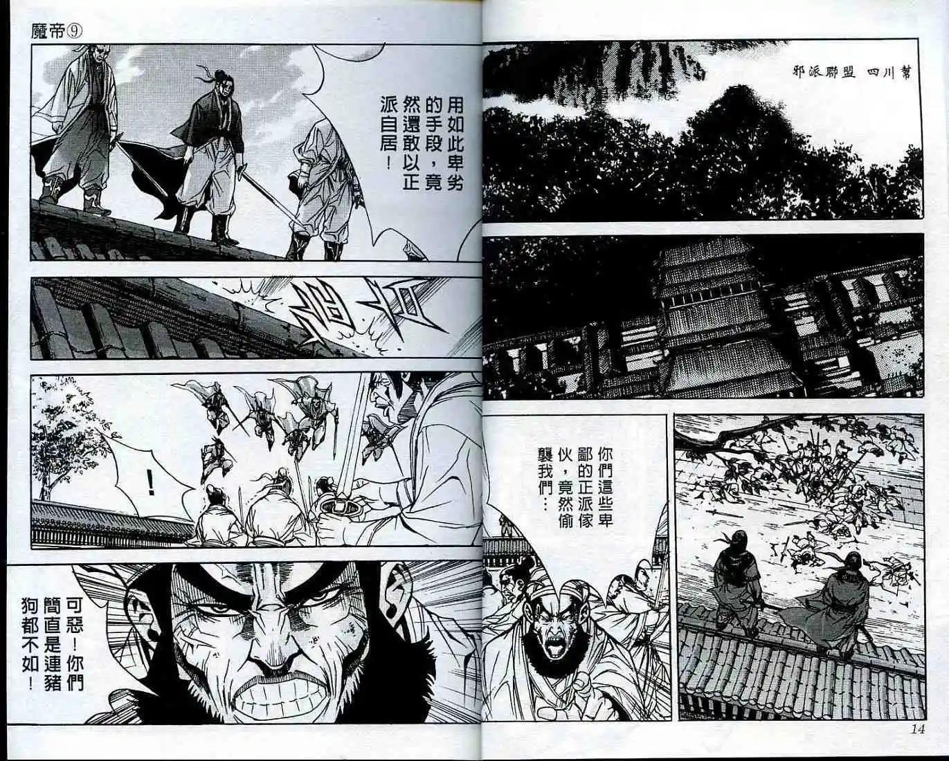 魔帝 - 第09卷(1/2) - 8
