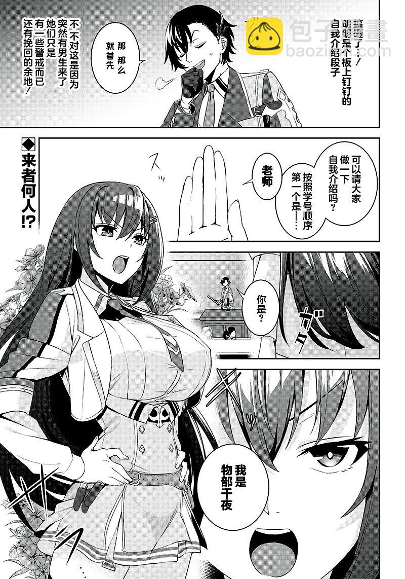 魔帝教師與從屬少女的背德契約 - 第1.1話 - 4