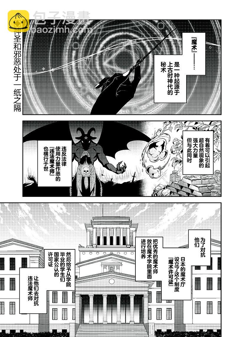 魔帝教師與從屬少女的背德契約 - 第1.1話 - 3