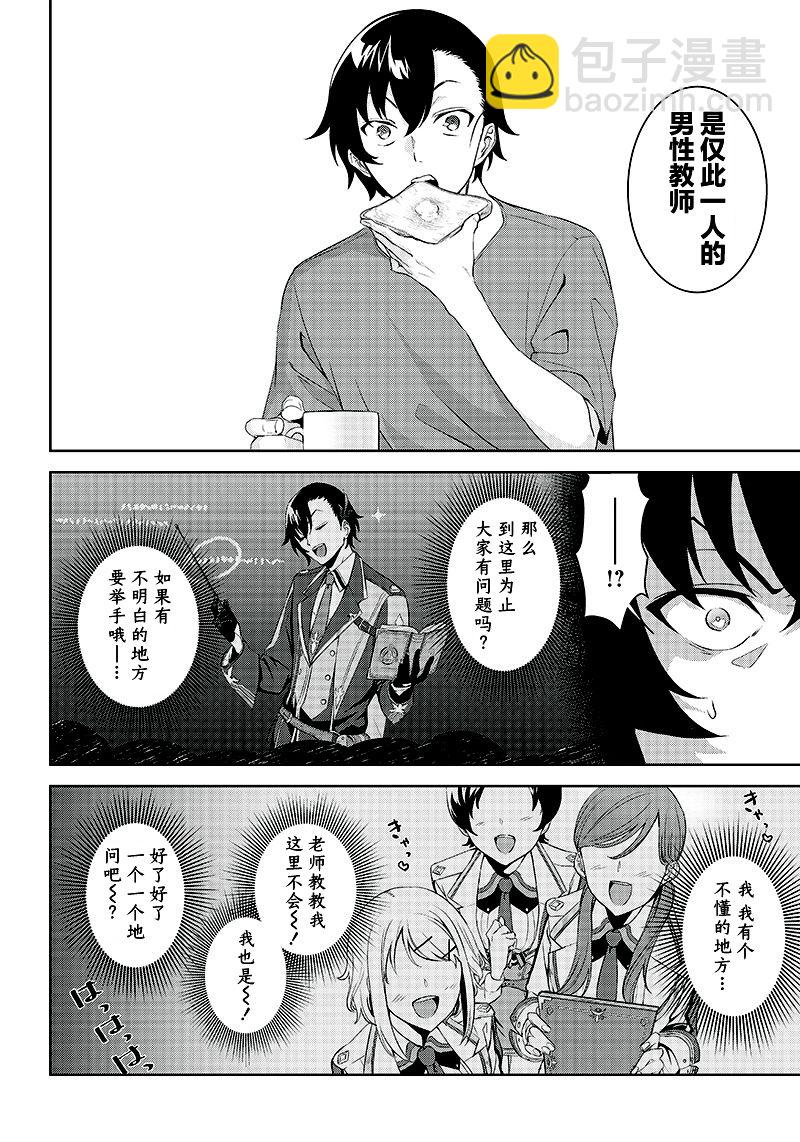 魔帝教師與從屬少女的背德契約 - 第1.1話 - 3