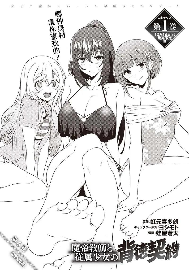 魔帝教師與從屬少女的背德契約 - 第6.1話 - 1