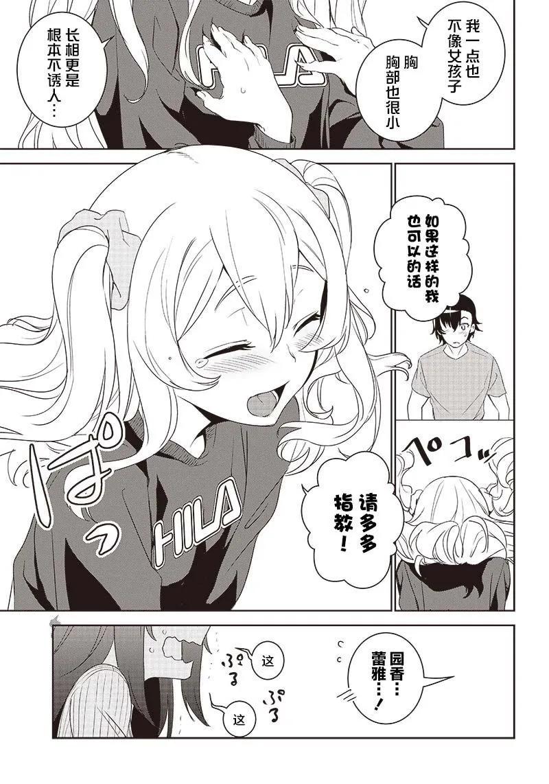 魔帝教師與從屬少女的背德契約 - 第6.1話 - 1