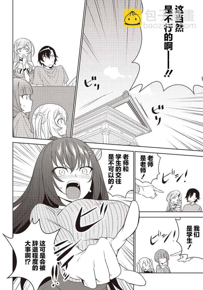 魔帝教師與從屬少女的背德契約 - 第6.1話 - 2