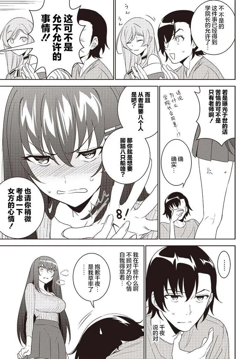 魔帝教師與從屬少女的背德契約 - 第6.1話 - 3