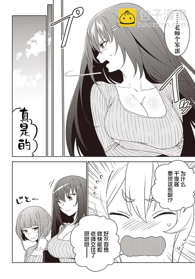 魔帝教師與從屬少女的背德契約 - 第6.1話 - 4