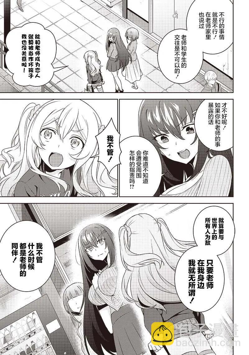 魔帝教師與從屬少女的背德契約 - 第6.1話 - 5